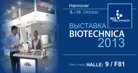 BIOTECHNICA-2013,Hannover